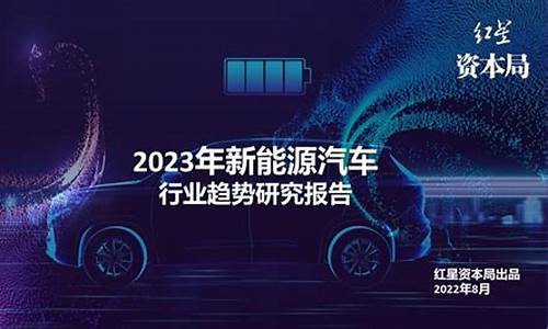 新能源汽车2022_2023新能源汽车品牌排名