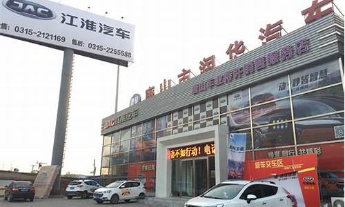 唐山汽车专卖店地址_唐山汽车专卖店地址电话