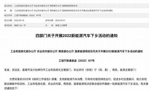 新能源汽车通知_新能源汽车公告流程